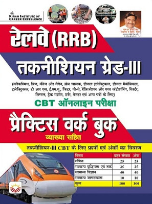 Railway Rrb Technician Grade III Practice Work Book CBT Online Exam(Hindi, Paperback, unknown)