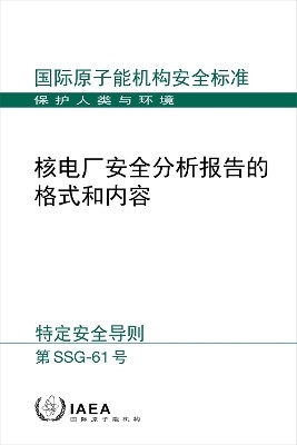Format and Content of the Safety Analysis Report for Nuclear Power Plants(English, Paperback, IAEA)