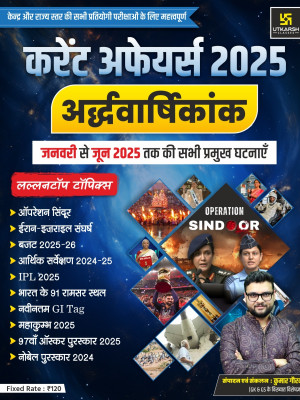 Utkarsh Phool Patti Current Affairs Half Yearly 2024 - January 2024 To December 2024 And 1 Map Free Combo Book(Paperback, Kumar Gaurav)