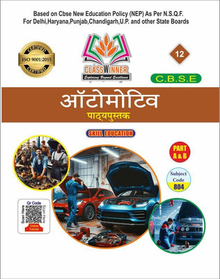 Classwinner Class 12th Textbook Automotive Hindi(Paperback, Puneet Sehgal)