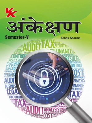 Auditing (Hindi) B.Com-III Sem -V KUK/CRSU/GJUS 2023-2024 Examination(Paperback, Ashok Sharma)