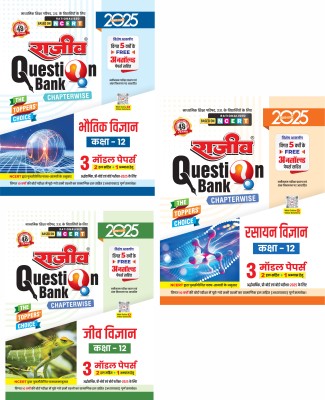 Combo 3 book Rajeev Question Bank Bhautik Vigyaan, Rasayn Vigyaan, Jeev Vigyan Class 12 UP Board(Paperback, Rajeev Editorials)