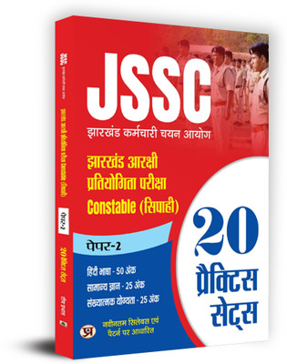 JSSC Reserve Competitive Exam | Jharkhand Police Constable Paper-2 | 20 Practice Sets Book (Hindi)(Paperback, Team Prabhat)