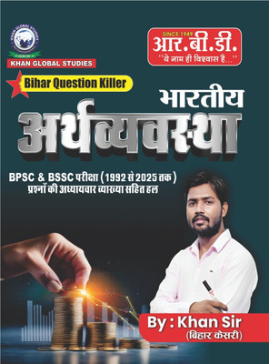 Bihar Question Killer - Bhartiya Arthvyavastha (Indian Economy) | BPSC & BSSC Previous Year Solved Papers (1992-2025)(Paperback, Khan sir)