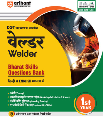 Welder Bharat Skills Question Bank 1st Year (Editionii)(Hindi, Hardcover, unknown)