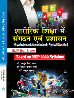 Sharirik Shiksha Me Sangathan anv Prashasan/Organization and Administration in Physical Education - B.P.Ed. Based on NEP 2020 Syllabus(Paperback, Dr. Arjun Singh Panwar, Shri Deearaj Kumar Sharma, Dr. Anuj Kumar) Sharirik Shiksha Me Sangathan anv Prashasan/Organization and Administration in Physical Education - B.P.Ed. Based on NEP 2020 Syllabus(Paperback, Dr. Arjun Singh Panwar, Shri Deearaj Kumar Sharma, Dr. Anuj Kumar)