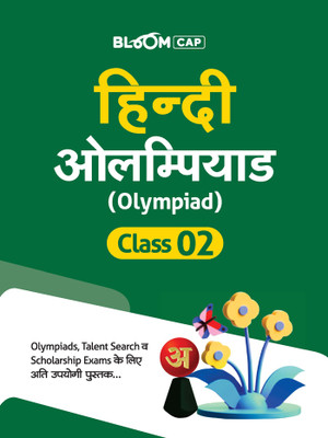 (Old Edition) Arihant BLOOM CAP Hindi Olympiad Class 2(Paperback, Rekha Sharma)
