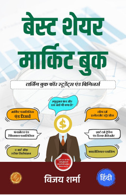 The Best book of Share Market in Hindi  - Title: The Best book of Share Market in Hindi | Author Vijay Sharma |Language, Hindi |ISBN: 9789359579405(Paperback, Vijay Sharma)
