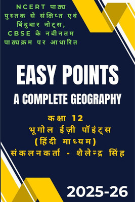 Easy Points - A Complete Geography / ईजी पॉइंट्स(Hindi, Paperback, Shailendra Singh)