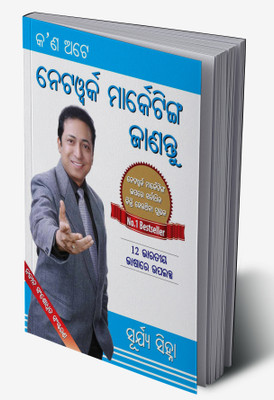 Kya Hai Network Marketing in Odia(Hardcover, Surya Sinha)