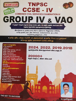 TNPSC CCSE-IV GROUP-IV AND VAO(Binding, V.palani kumar)