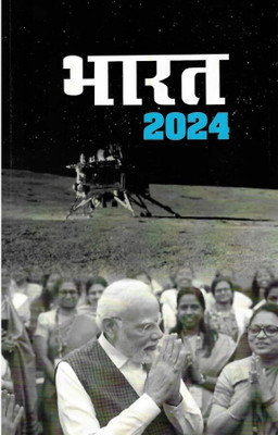 Bharat 2024 publication division(Paperback, Publication division)