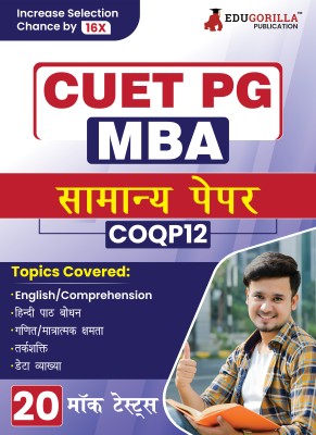 CUET PG MBA : General Paper (COQP12) Exam Prep Book  - 2024 (Hindi Edition) | 20 Practice Mock Tests (1500+ Solved MCQs of Quant, LIDR, English Preparation)(Paperback, EduGorilla Prep Experts)