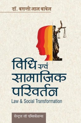 Vidhi Evam Samajik Parivartan (Law and Social Transformation - Hindi)(Paperback, Dr. Basanti Lal Babel)