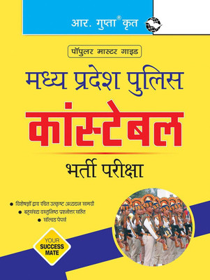 Madhya Pradesh Police Constable Recruitment Exam Guide(Hindi, Paperback, RPH Editorial Board)