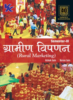 Rural Marketing (Hindi)B.com-II Sem-III KUK University 2023-2024 Examination(Paperback, Ashok Jain, Varun Jain)
