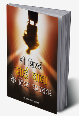 Shri Shirdi Sai Baba Ke Divya Chamatkar in Hindi(Hardcover, Prof. Satya Pal Ruhela)