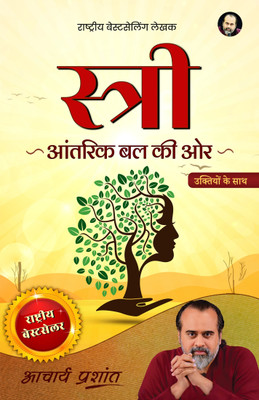 Stree (Hindi) by Acharya Prashant  - Stree by Acharya Prashant(Paperback, Acharya Prashant)