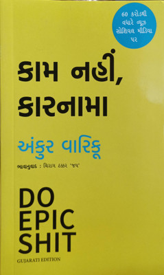 Do Epic Shit(Gujarati, Paperback, Warikoo Ankur)