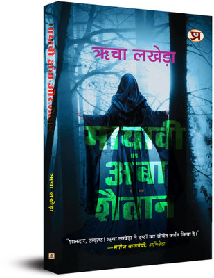 Mayavi Amba Aur Shaitan(Hindi, Paperback, Lakhera Richa)