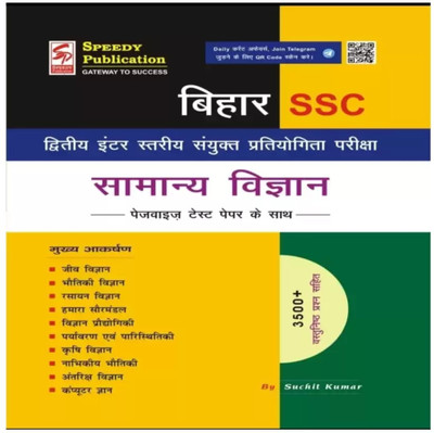 Speedy BSSC Samyan Adhyan 2024(Paperback, Team speedy expert)