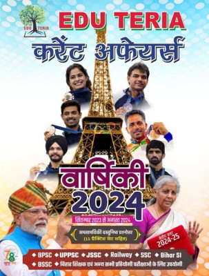 Eduteria current affairs 2024 Hindi Medium(Paperback, Team Eduteria Expert)