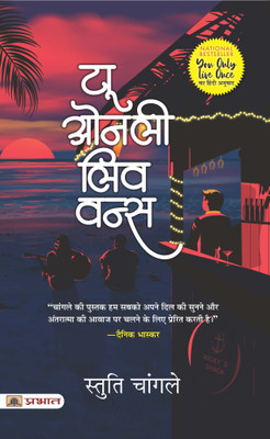 You Only Live Once (Hindi Translation of You Only Live Once)(Paperback, Stuti Changle)