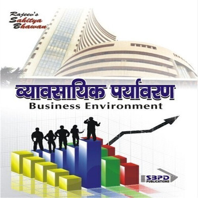 Business Environment 1 Edition(Hindi, Paperback, Dr. Vinay Rishishwar)
