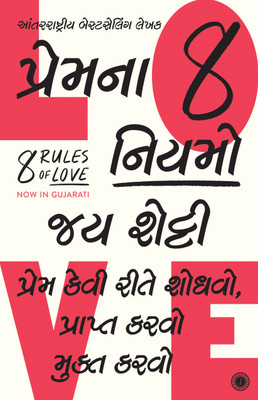 8 Rules of Love: How to Find It, Keep It, and Let It Go (Gujarati)(Paperback, Jay Shetty)