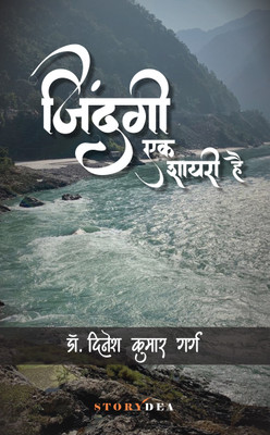 Zindagi Ek Shayari Hai(Hardcover, Dr. Dinesh Kumar Garg)