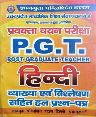 UP PGT Hindi Solved papers 2000 to 2021(Paperback, publication team)