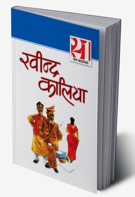 21 Shreshth Kahaniyan : Ravindra Kalia In Hindi(Hardcover, Ravindra Kalia)