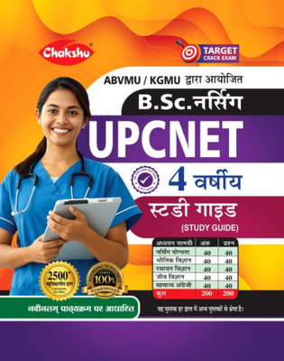 Chakshu UP CNET Complete Study Guide Book(Paperback, Chakshu Panel Of Expert)