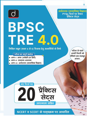 Bpsc Tre (Varg 6 Se 8) Practice Work Book (Arthashastra)(Hindi, Hardcover, unknown)