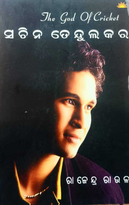 Sachin Tendulkar-The God Of Cricket  - Sachin Tendulkar(Paperback, Rajendra Roul)