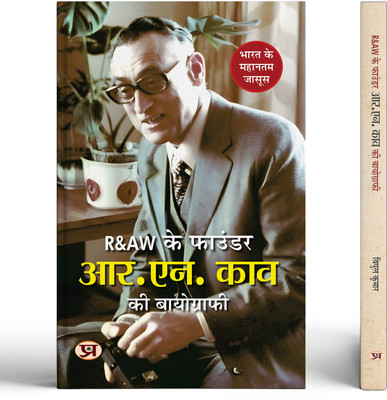 R.N. Kao Ki Complete Biography | R&AW Ke Founder & First Chief of RAW (Research and Analysis Wing) | The Life of India's Gentleman Spymaster | Inspiring Journey of Rameshwar Nath Kao Book In Hindi(Paperback, Vipul Kumar)