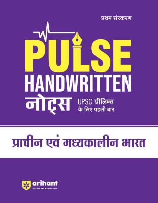 Pulse Handwritten Notes Prachin Evam Madhyakaleen Bharat (Editioni)(Hindi, Hardcover, unknown)