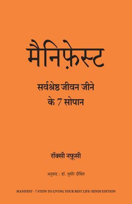 Manifest: Sarvashreshtha Jeevan Jeene ke 7 Sopaan (Hindi edition of Manifest: 7 Steps to Living Your Best Life)(Hindi, Hardcover, Nafousi Roxie)