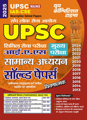 Upsc Mains IAS-CSE (General Studies) Descriptive Solved Papers 2025 (E(Hindi, Hardcover, unknown)