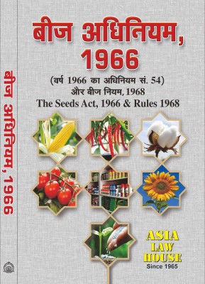 The Seeds Act, 1966 & Rules 1968 (Hindi)(Paperback, Asia Law House)