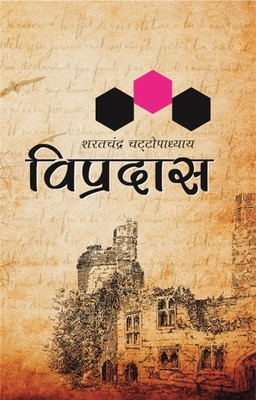 VIPRADAS by Sarat Chandra Chattopadhyay(Paperback, Sarat chandra Chattopadhyay)