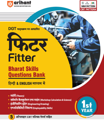 Fitter Bharat Skills Question Bank 1st Year (Editionii)(Hindi, Hardcover, unknown)