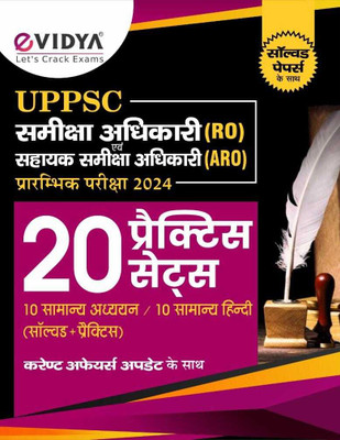 Upsssc Ro/Aro Practice Sets 2023(Hindi, Hardcover, unknown)