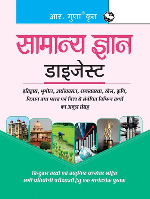 General Knowledge Digest (With Objective Type Questions)(Hindi, Paperback, RPH Editorial Board)