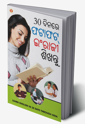 30 Din Mein Fatafat Angreji Sikhen in Oriya(Hardcover, Krishna Gopal Vikal)
