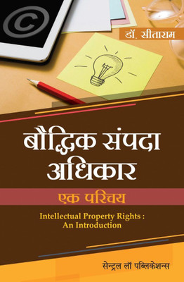 Baudhik Sampada Adhikar : Ek Parichay (Intellectual Property Rights : An Introduction - Hindi)(Paperback, Dr. Sitaram)
