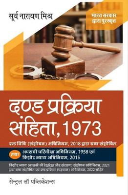 Dand Prakriya Sanhita, 1973 (Code of Criminal Procedure - Hindi)(Paperback, S. N. Misra)