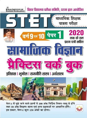 Stet Varg 9 And 10 Paper 1 Social Science Practice Work Book (Hindi Medium) (4432)(English, Hardcover, unknown)