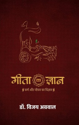 Geeta Ka Gyaan: Karm aur Jeevan ka Vigyaan(Paperback, Dr. Vijay Agrawal)