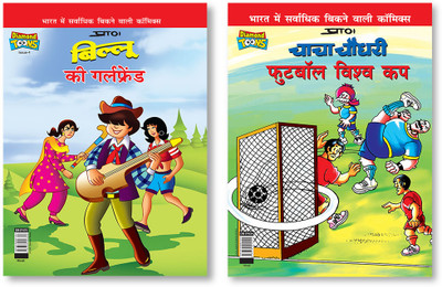 Billoo's Girl Friend + Chacha Chaudhary Football World Cup In Hindi(Paperback, Pran)